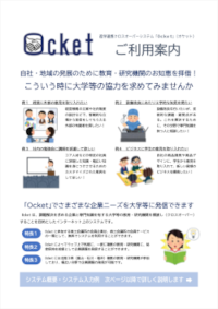 Ocketご利用案内