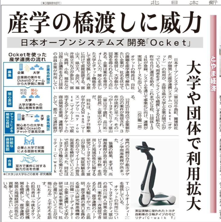 北日本新聞 2024年 12月26日付 朝刊
